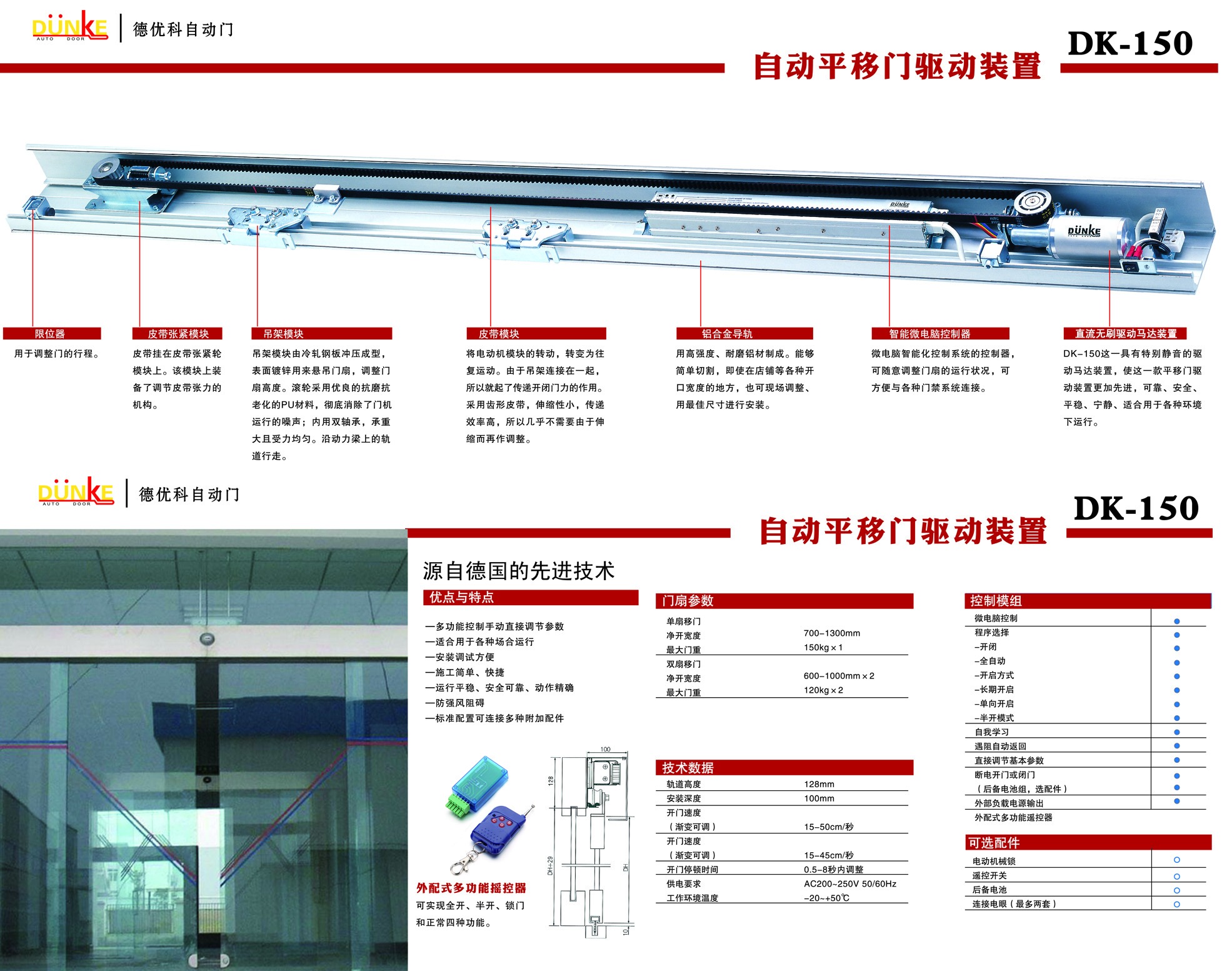 自动平移门驱动装置DK-150