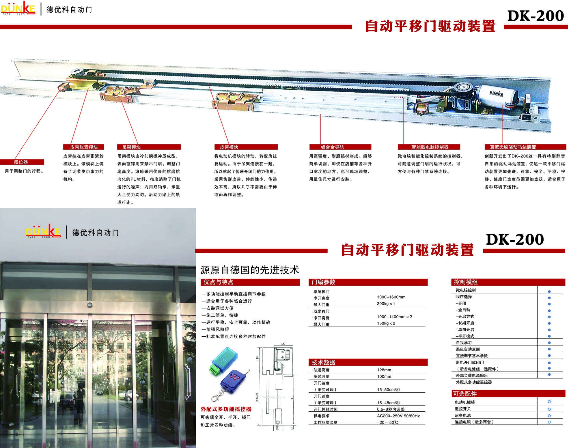 自动平移门驱动装置DK-200